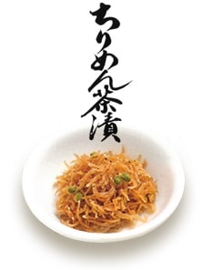 ちりめん茶漬